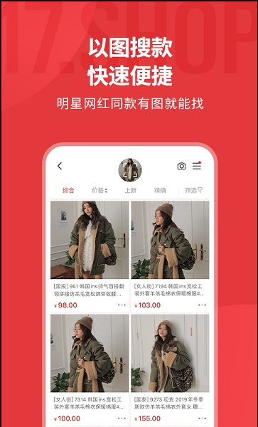 17货源网 ios版