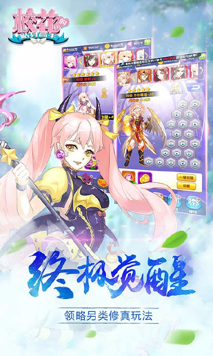 校花的贴身高手百度版v1.3.7