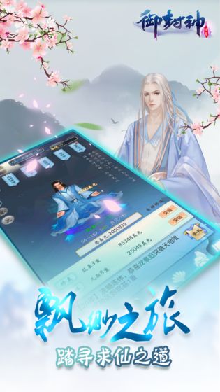 御封神测试版