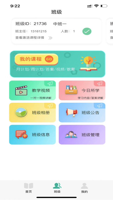 多宝课堂手机版 ios版
