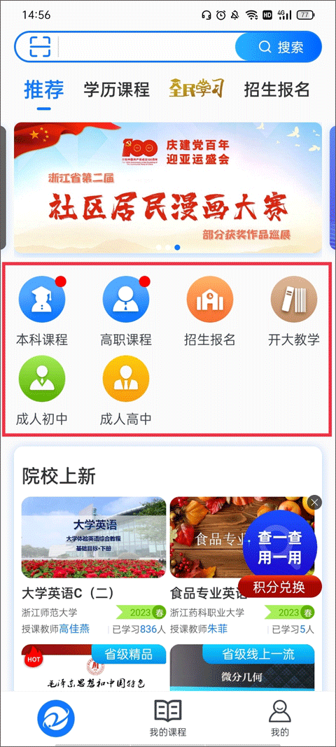 在浙学手机版