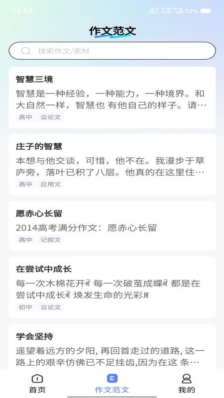 智航写作正式版免费