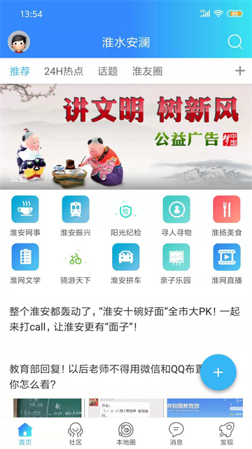 淮水安澜官方版 7.9.5.1 最新版