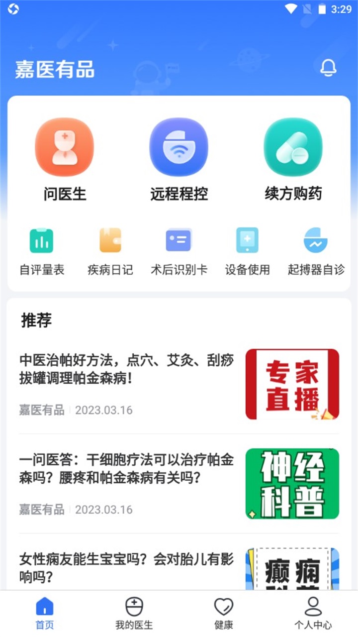 嘉医有品官方