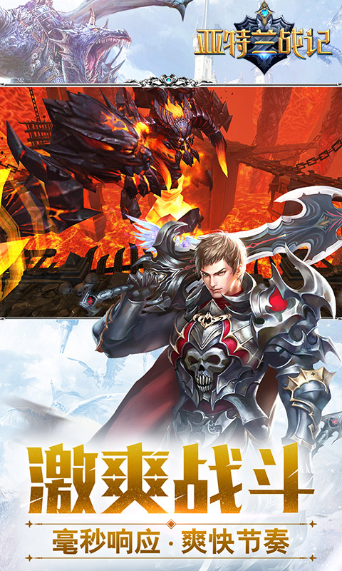 亚特兰战记折扣版v1.3.0最新版