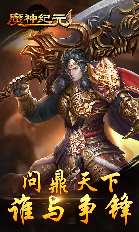 魔法纪元折扣版v1.0.1