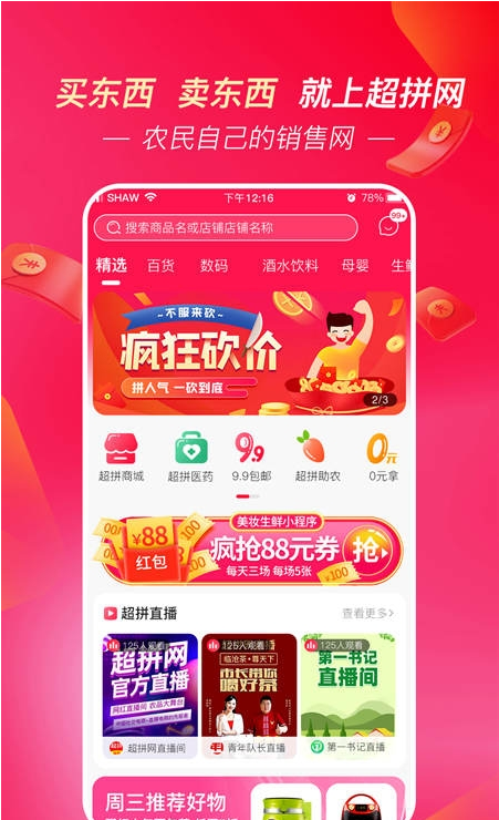 超拼网 ios版