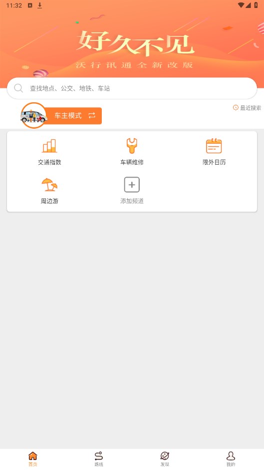 沃·行讯通app官方版 4.1.2安卓版