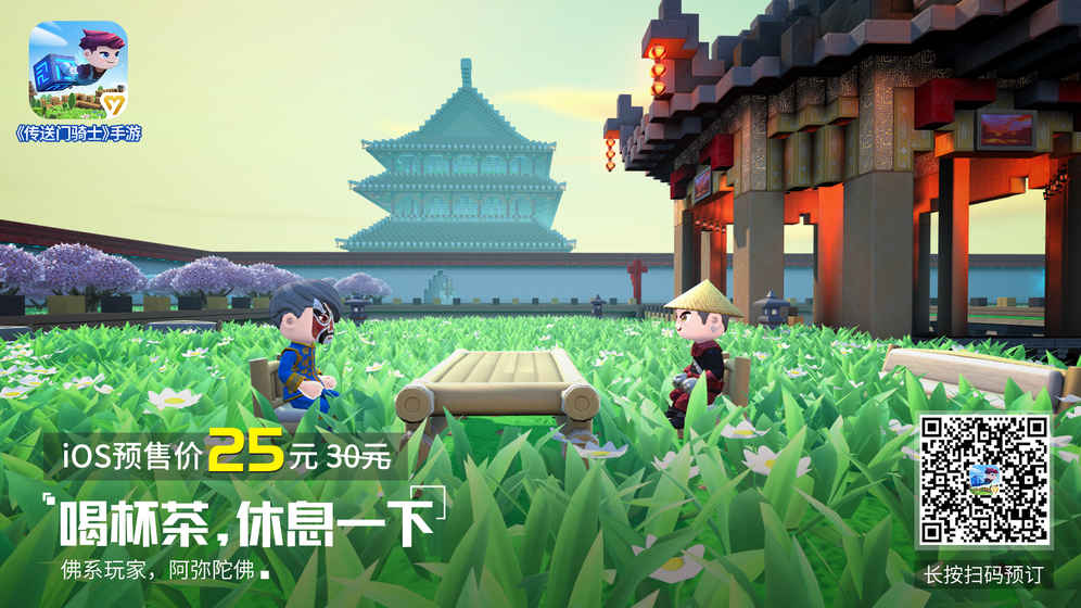 传送门骑士安卓预约版 v1.0