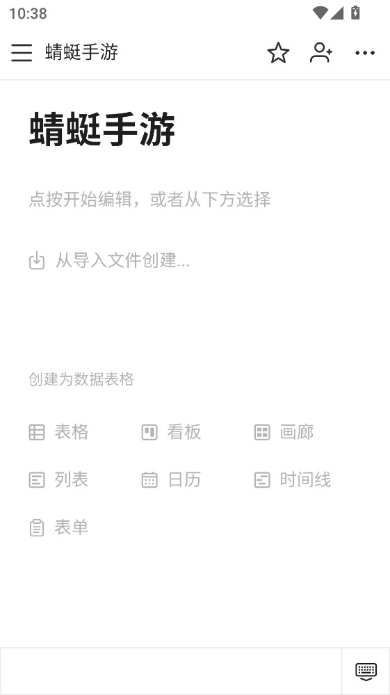 wolai我来最新版 2.0.6安卓版