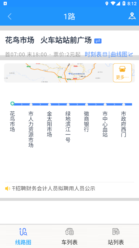 智行黄山掌上公交 1.1.7安卓版