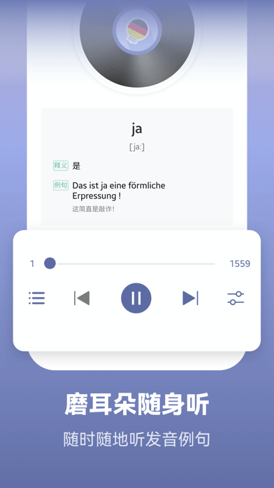 莱特德语 ios版