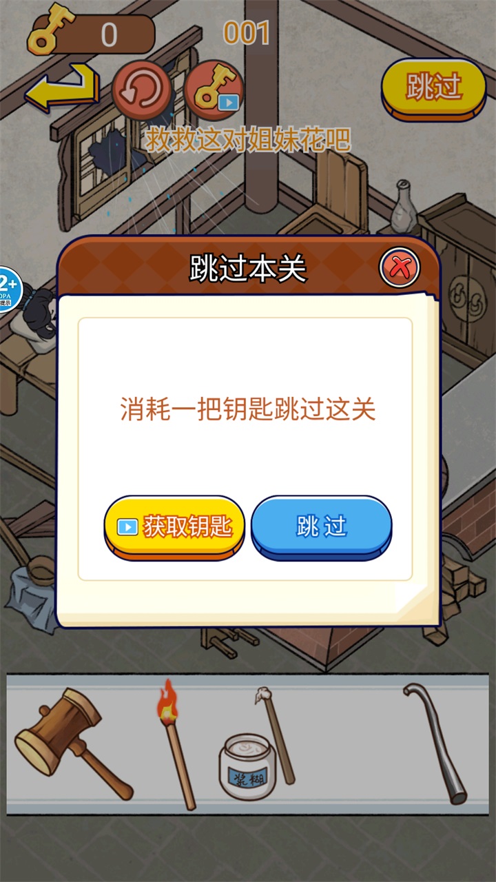 帮帮小老妹儿游戏 1.0安卓版