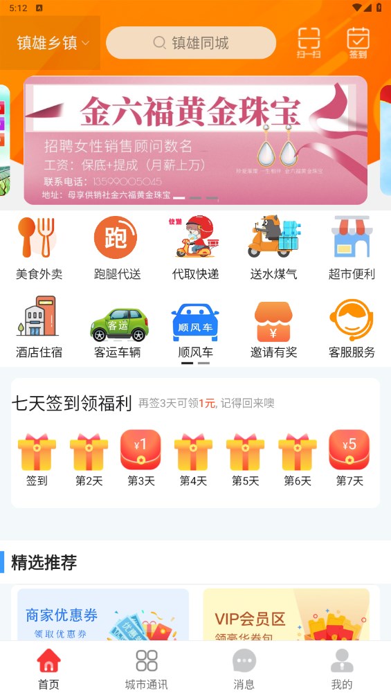 镇雄同城官方版 14.5.0安卓版