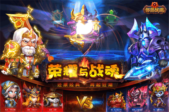 部落战魂v2.9.7安卓版