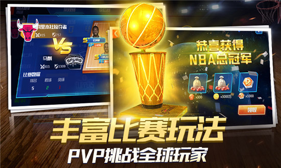 NBA篮球大师正式版v5.8.2安卓版