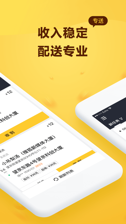 美团骑手官方版
