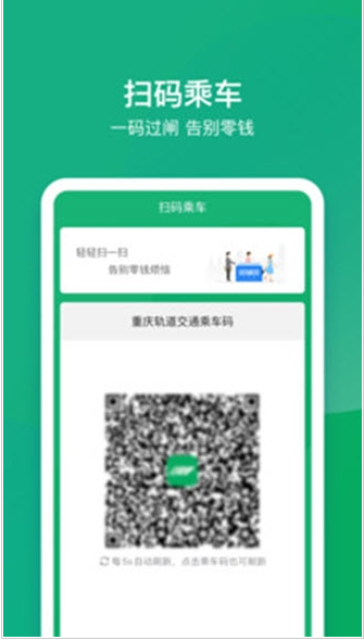 渝畅行 ios版
