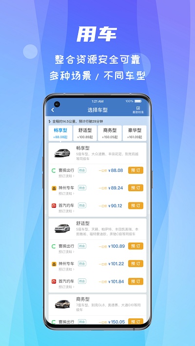 差旅随行 ios版