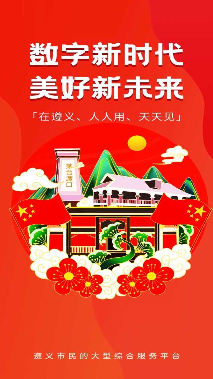 i遵义平台