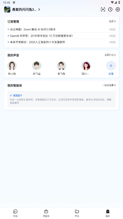 讯飞星火认知大模型 5.7.0最新版