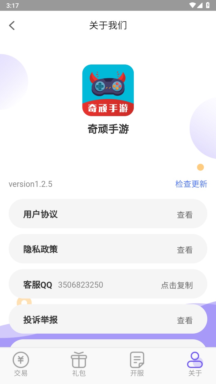 奇顽手游app 1.2.5安卓版