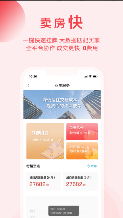 暖暖房屋 ios版