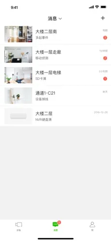 迅捷安防监控 2.0.5安卓最新版