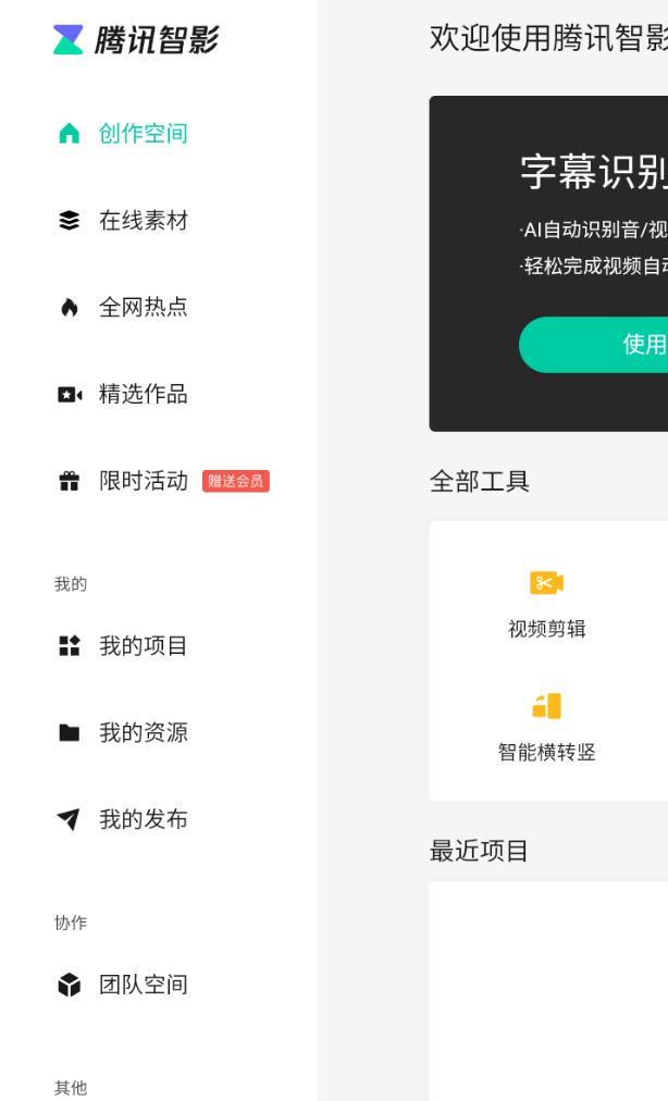 腾讯智影app手机版
