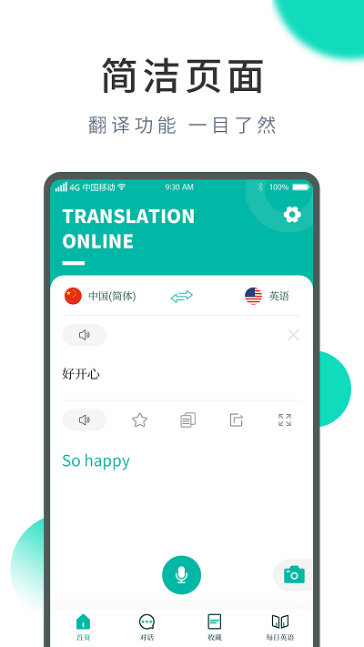 智能翻译