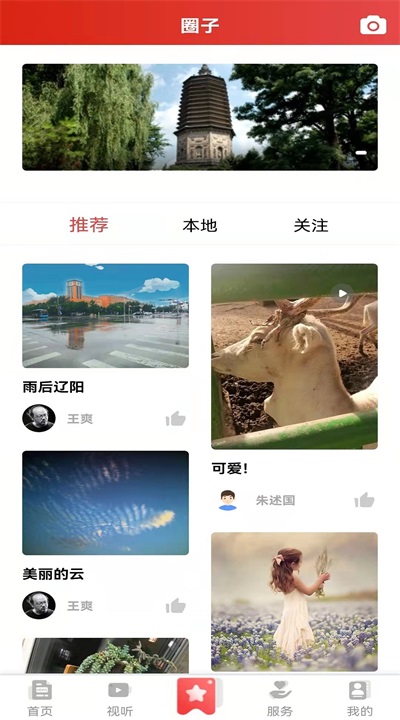 襄平融媒客户端 3.7.1安卓版