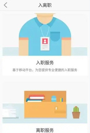 上海外服 ios版