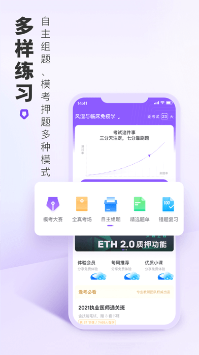 丁香医考 ios版