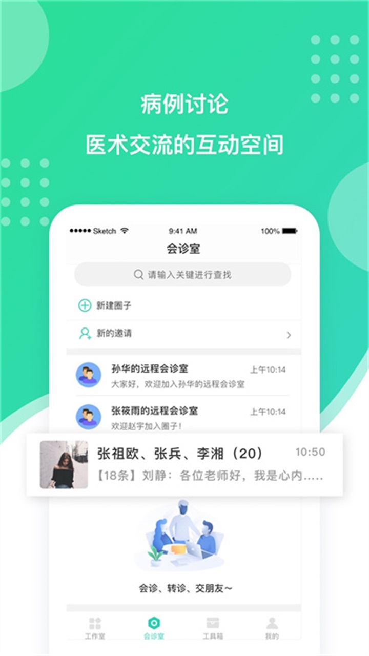 百姓医生医生端 1.4.7安卓版