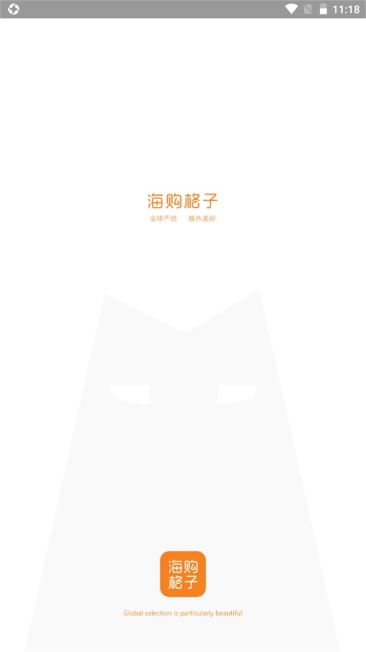 海购格子 v4.1.0安卓版