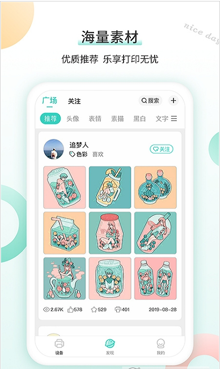 得力相印宝 ios版