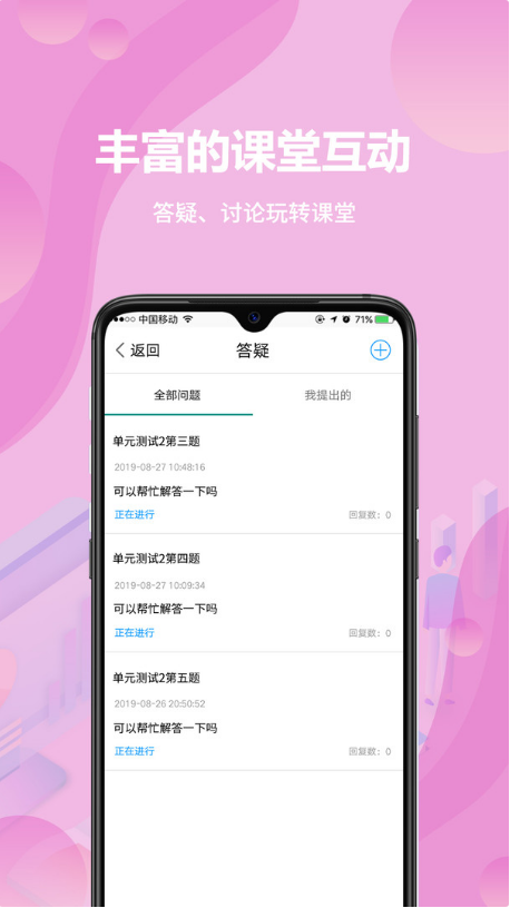 云课堂教师端 ios版