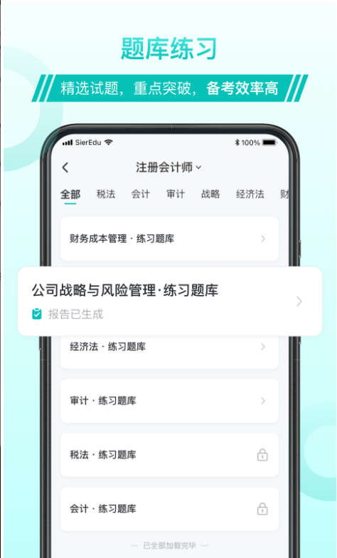 斯尔教育 ios版