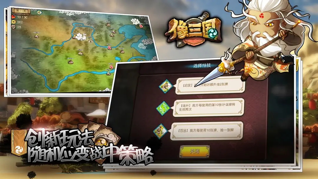 像三国手游最新版 1.2.10安卓版
