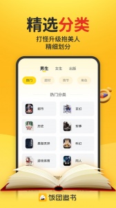饭团追书VIP免费版
