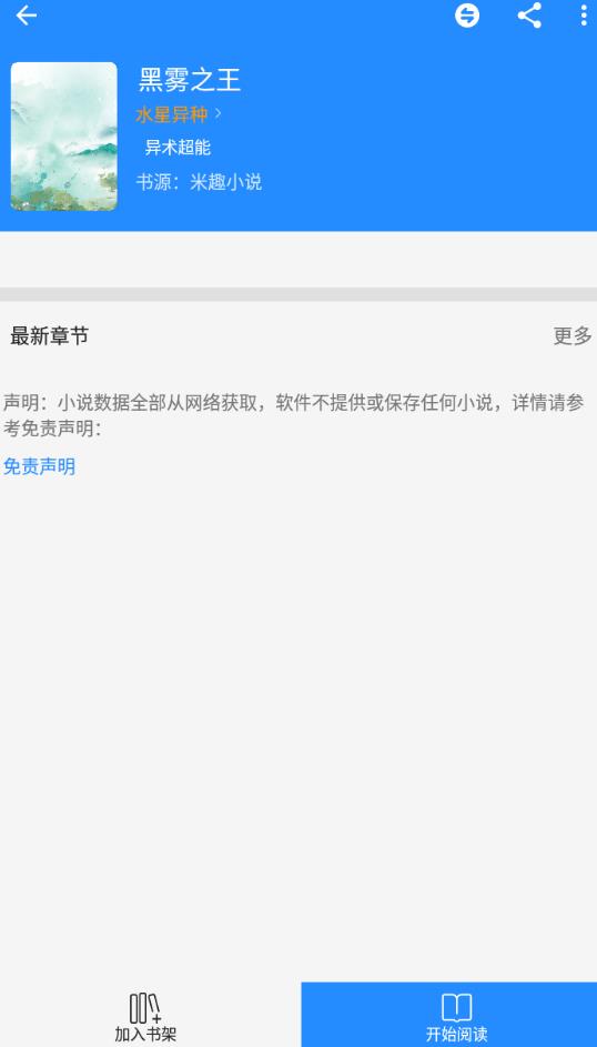 衍墨轩小说网 2.1.2安卓版
