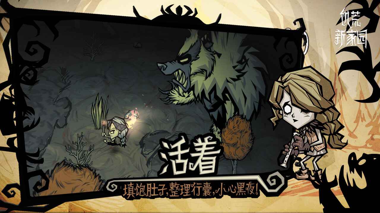 饥荒新家园官方正版 1.18.0.0最新版