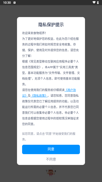 食物视界