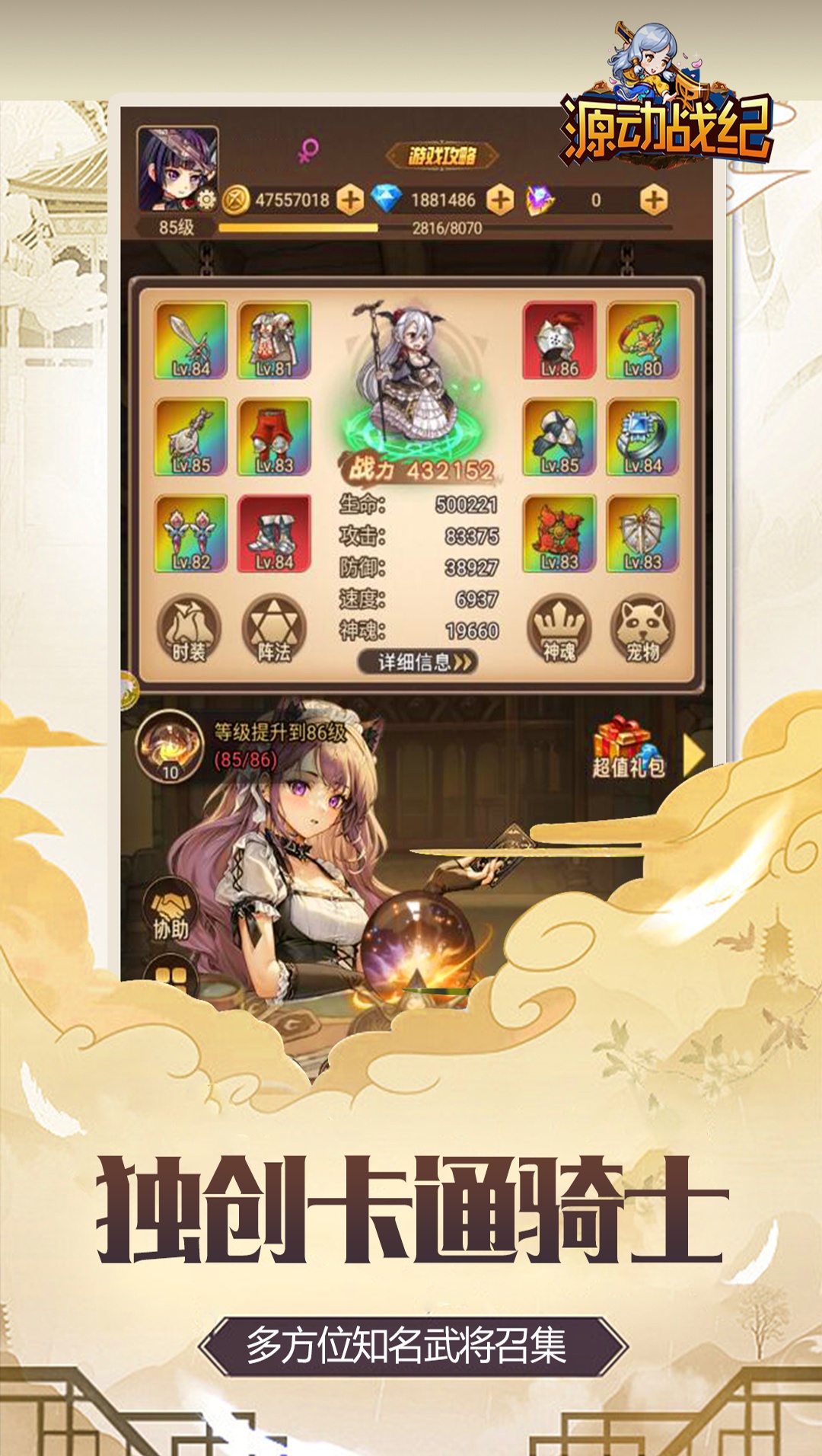 源动战纪最新版 1.0.2安卓版