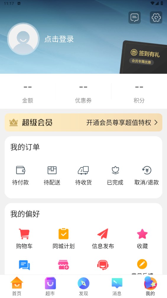 临安同城app 15.4.2安卓版