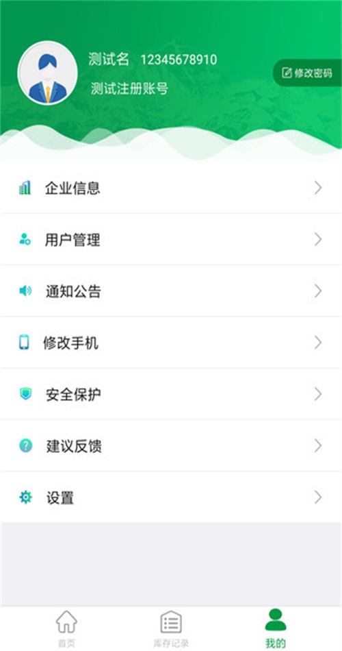 危废监管app v1.4.4安卓手机版