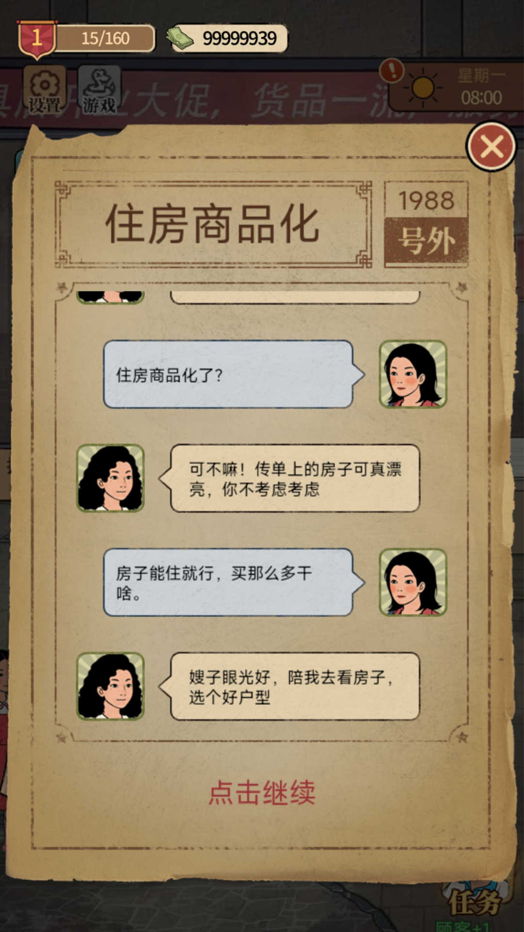 开店日记游戏最新版