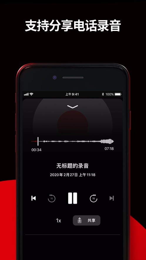 TapeACall ios版