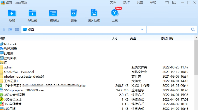 360压缩软件安装包 v4.0.0.1440共享版