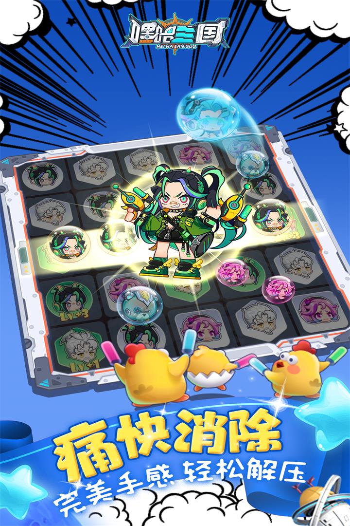 嘿哈三国官方正版 1.0.0安卓版